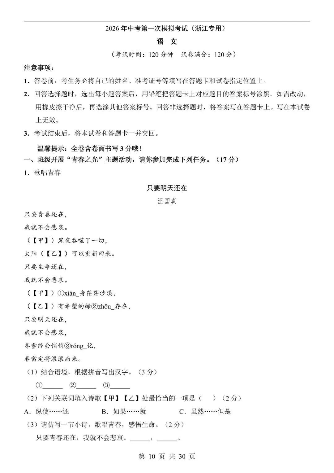 〔2026中考专项〕语文第一次模拟考试(浙江卷),电子版可下载 第12张