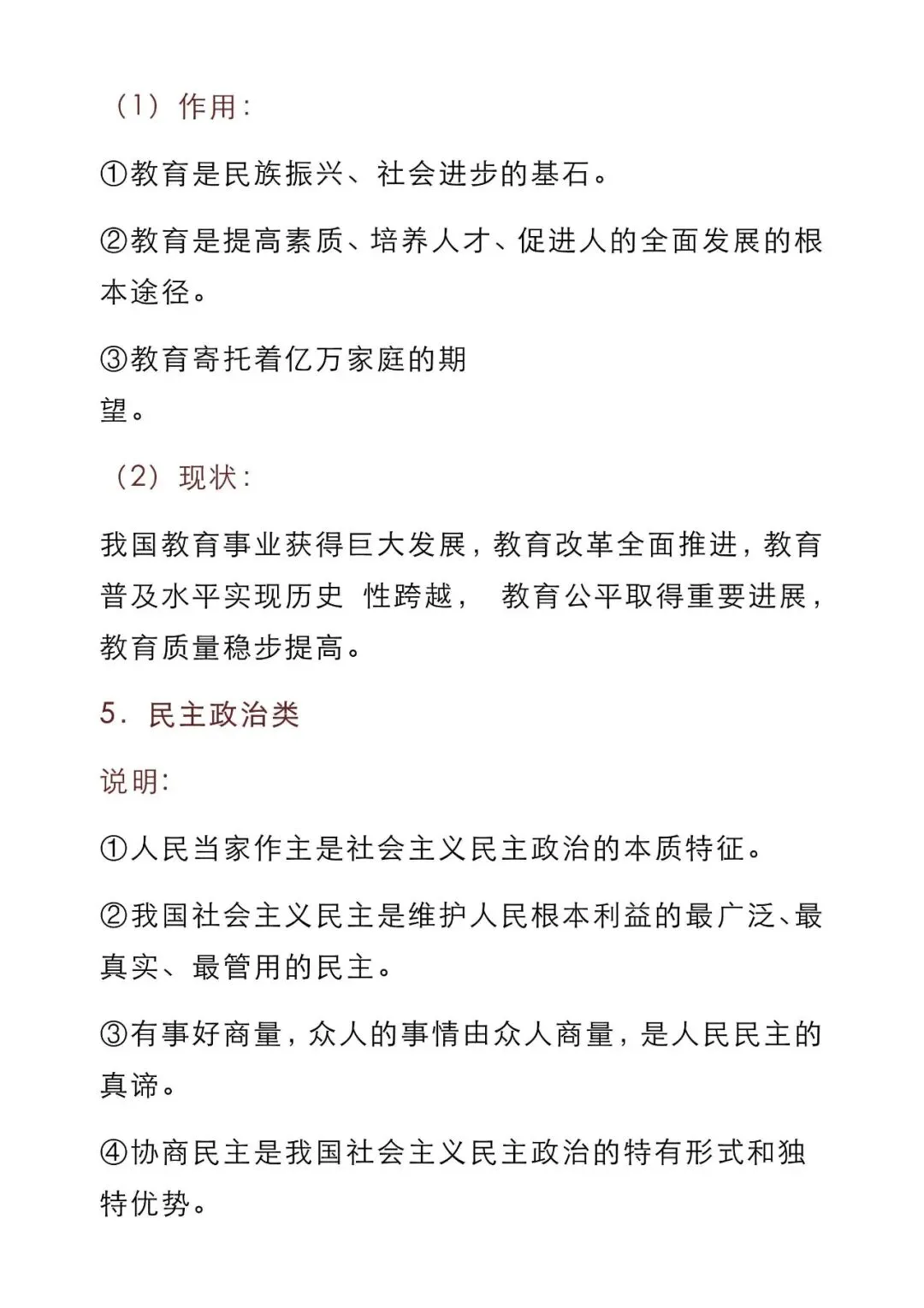 初中道法 | 中考道德与法治答题万能模板,老师力荐!掌握了每次考试不下90分!(可打印) 第8张