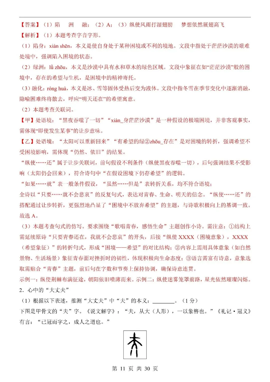 〔2026中考专项〕语文第一次模拟考试(浙江卷),电子版可下载 第13张