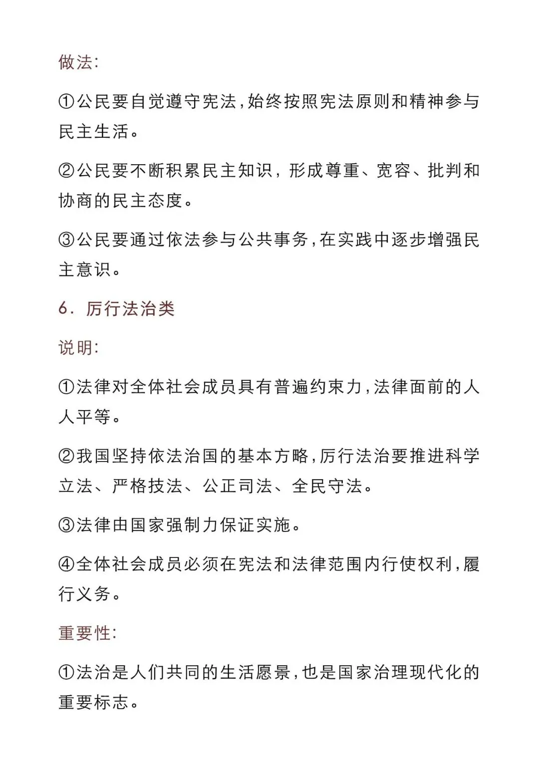 初中道法 | 中考道德与法治答题万能模板,老师力荐!掌握了每次考试不下90分!(可打印) 第9张