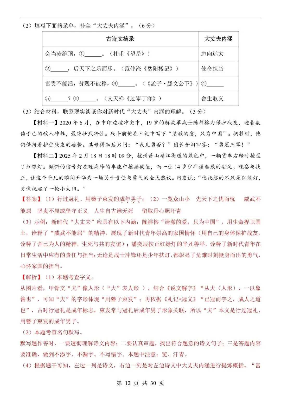 〔2026中考专项〕语文第一次模拟考试(浙江卷),电子版可下载 第14张