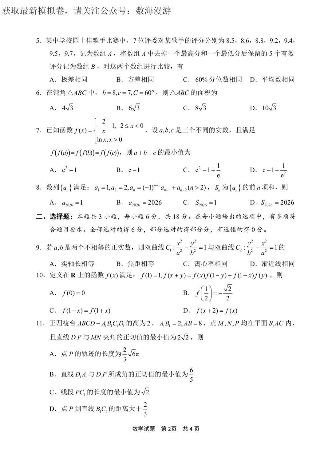 近期模拟考中,只有这道压轴题最像高考真题! 第4张