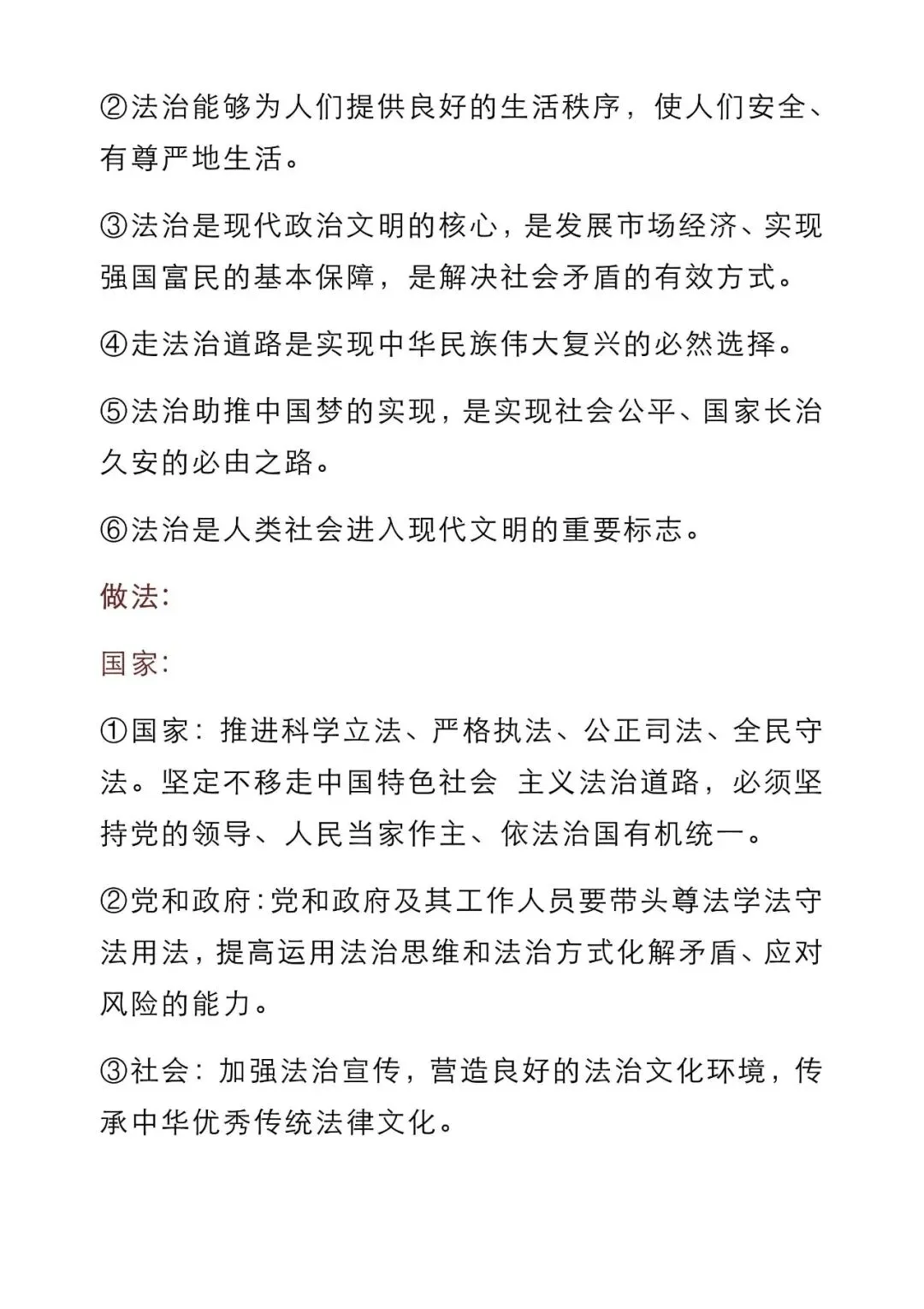 初中道法 | 中考道德与法治答题万能模板,老师力荐!掌握了每次考试不下90分!(可打印) 第10张