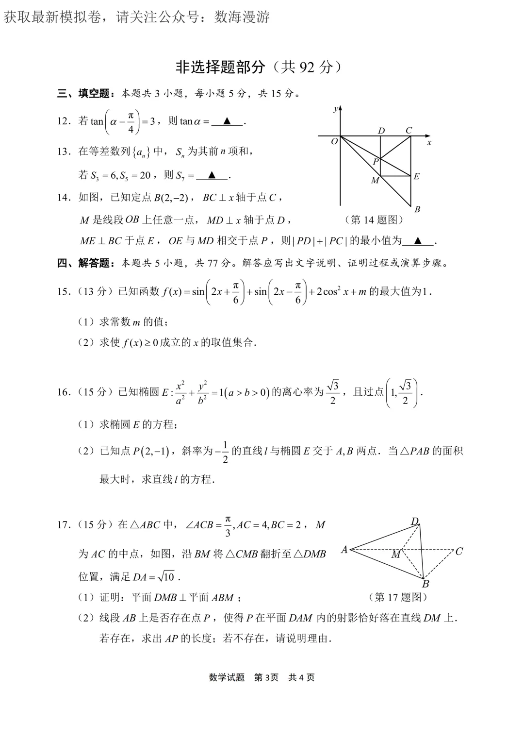 近期模拟考中,只有这道压轴题最像高考真题! 第5张