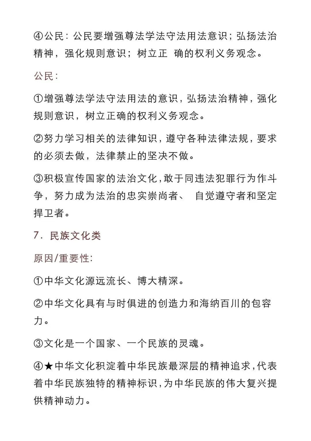 初中道法 | 中考道德与法治答题万能模板,老师力荐!掌握了每次考试不下90分!(可打印) 第11张