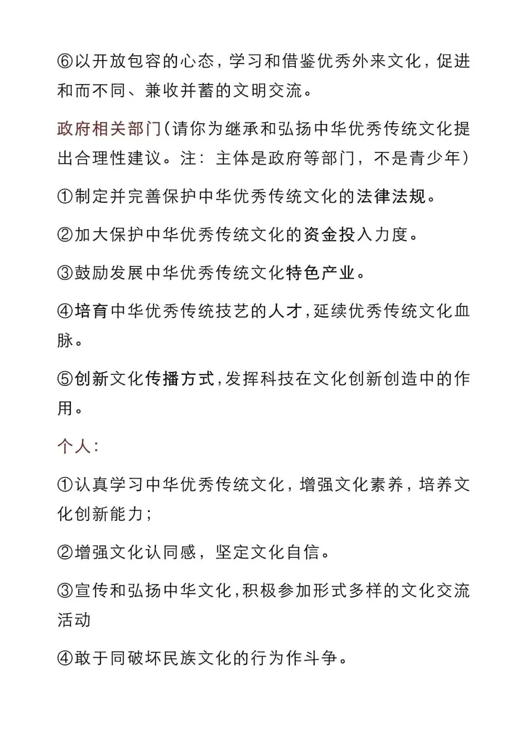 初中道法 | 中考道德与法治答题万能模板,老师力荐!掌握了每次考试不下90分!(可打印) 第13张