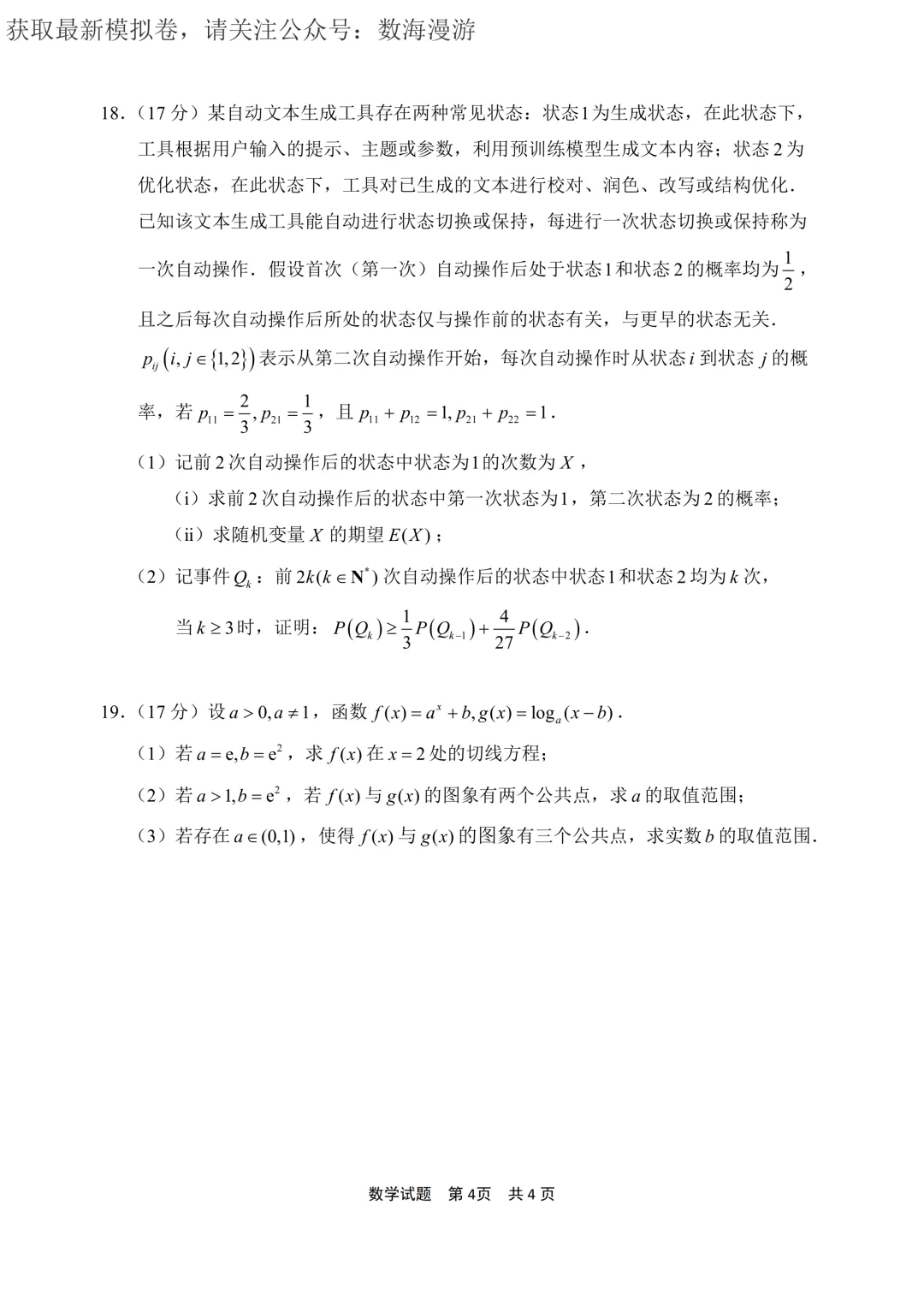 近期模拟考中,只有这道压轴题最像高考真题! 第6张