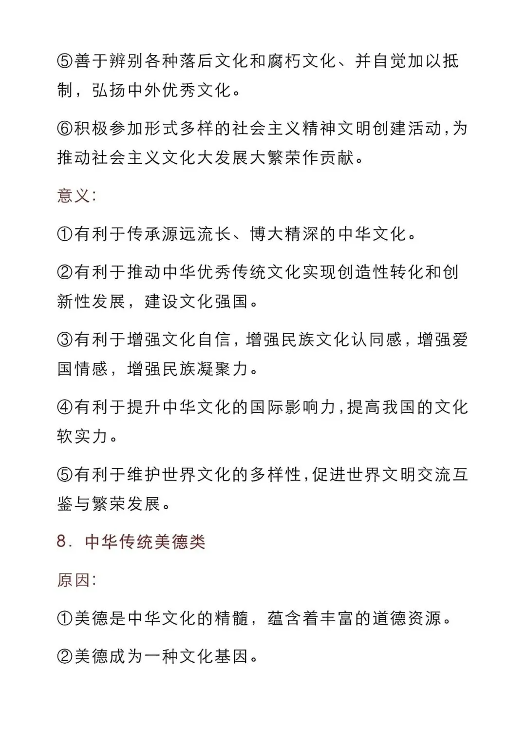 初中道法 | 中考道德与法治答题万能模板,老师力荐!掌握了每次考试不下90分!(可打印) 第14张