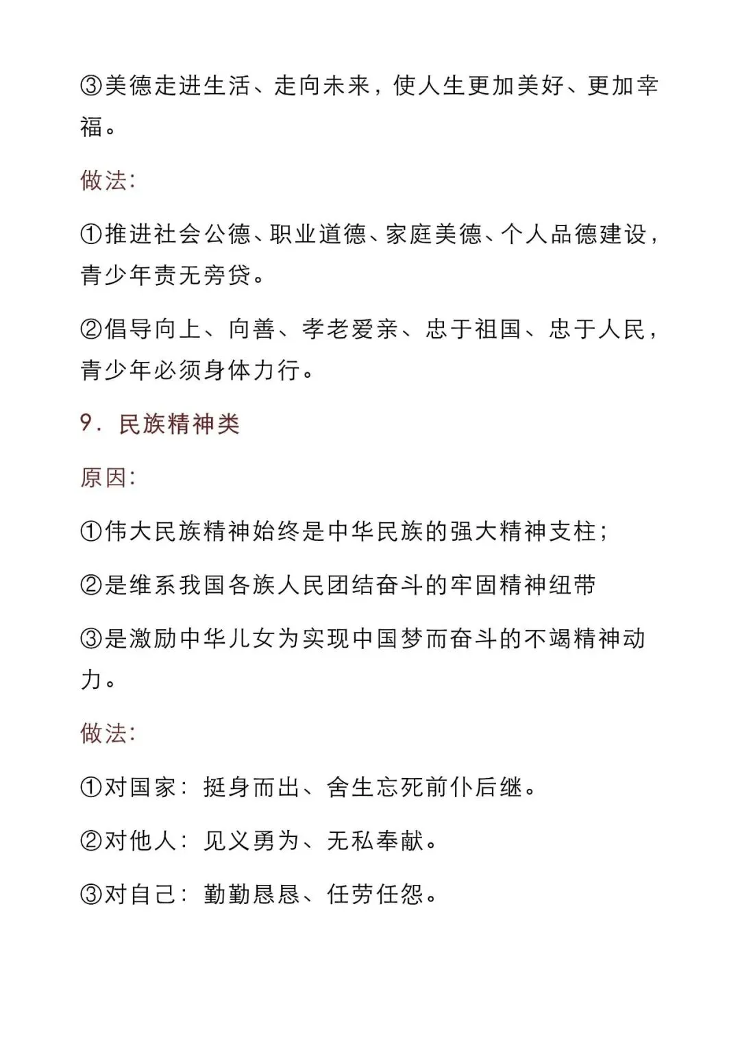 初中道法 | 中考道德与法治答题万能模板,老师力荐!掌握了每次考试不下90分!(可打印) 第15张