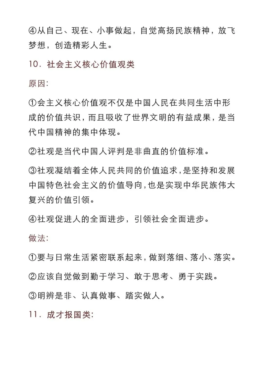 初中道法 | 中考道德与法治答题万能模板,老师力荐!掌握了每次考试不下90分!(可打印) 第16张