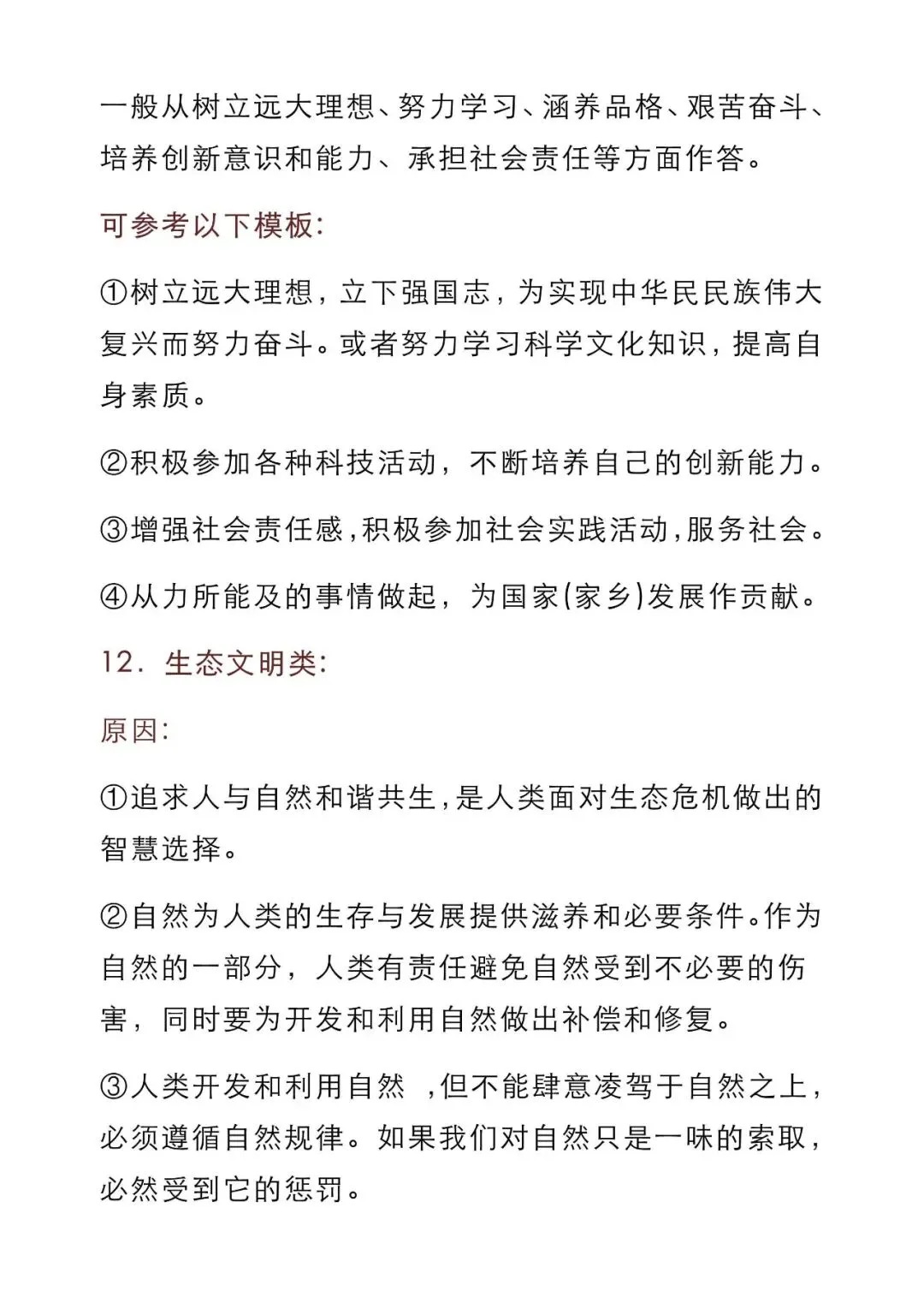 初中道法 | 中考道德与法治答题万能模板,老师力荐!掌握了每次考试不下90分!(可打印) 第17张