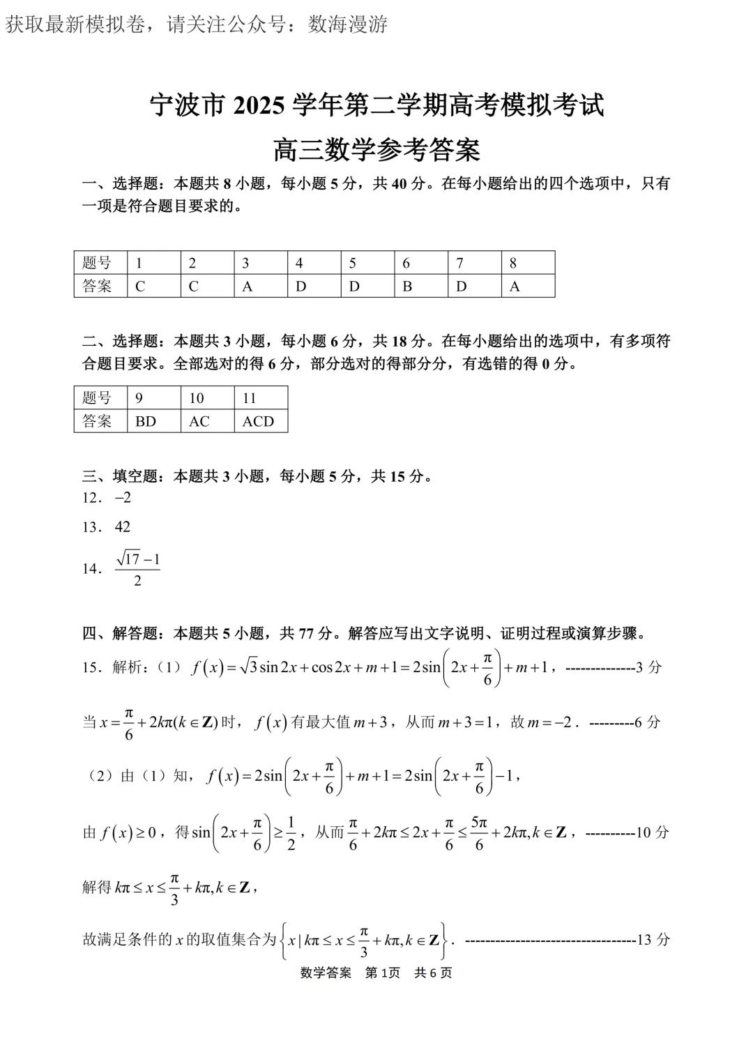 近期模拟考中,只有这道压轴题最像高考真题! 第7张