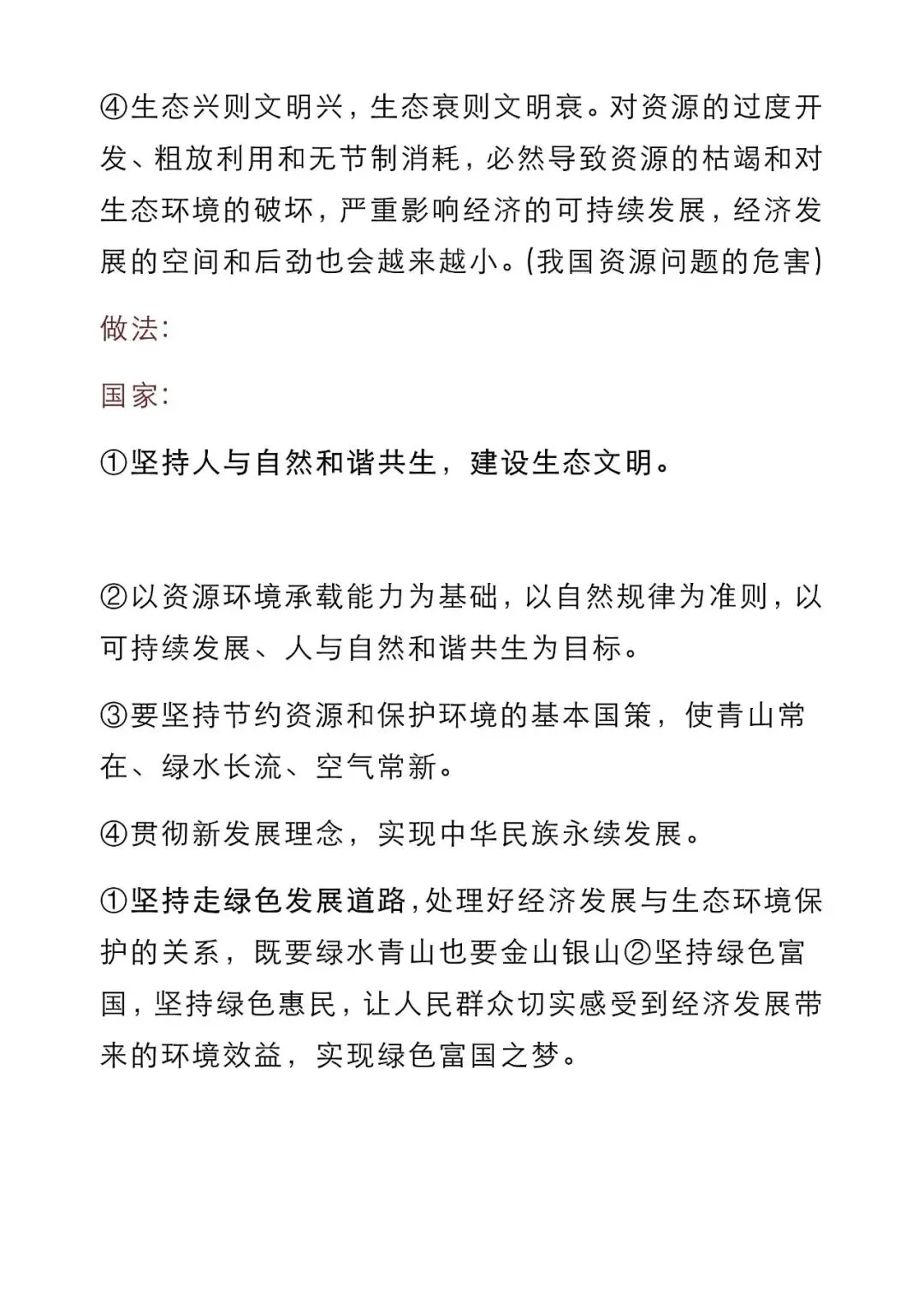 初中道法 | 中考道德与法治答题万能模板,老师力荐!掌握了每次考试不下90分!(可打印) 第18张