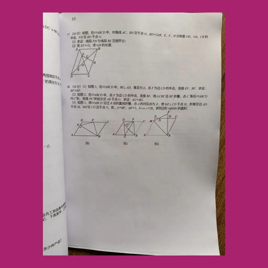 《北师大版成都名校真题》七年级八年级下册期末数学/纸质资料/与详解,详见目录 第17张