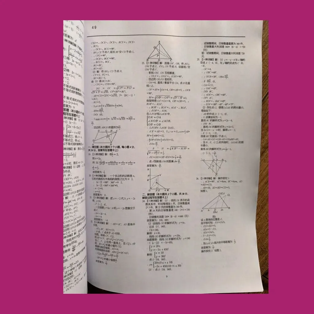 《北师大版成都名校真题》七年级八年级下册期末数学/纸质资料/与详解,详见目录 第18张