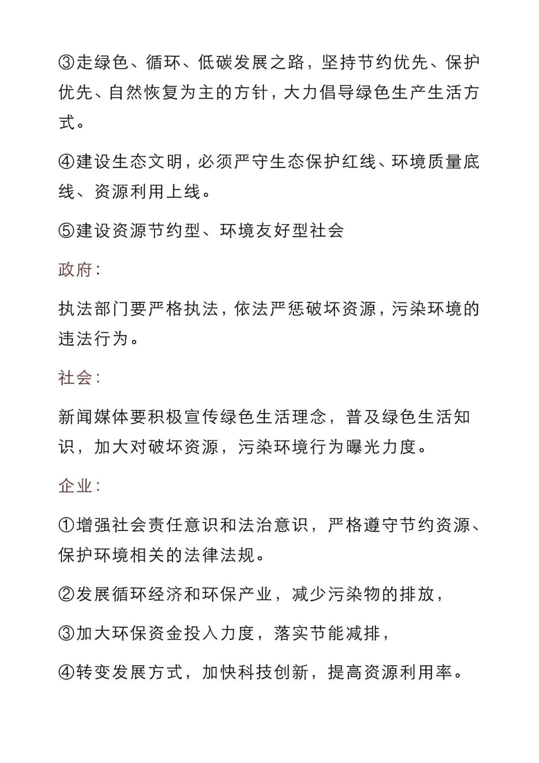 初中道法 | 中考道德与法治答题万能模板,老师力荐!掌握了每次考试不下90分!(可打印) 第19张