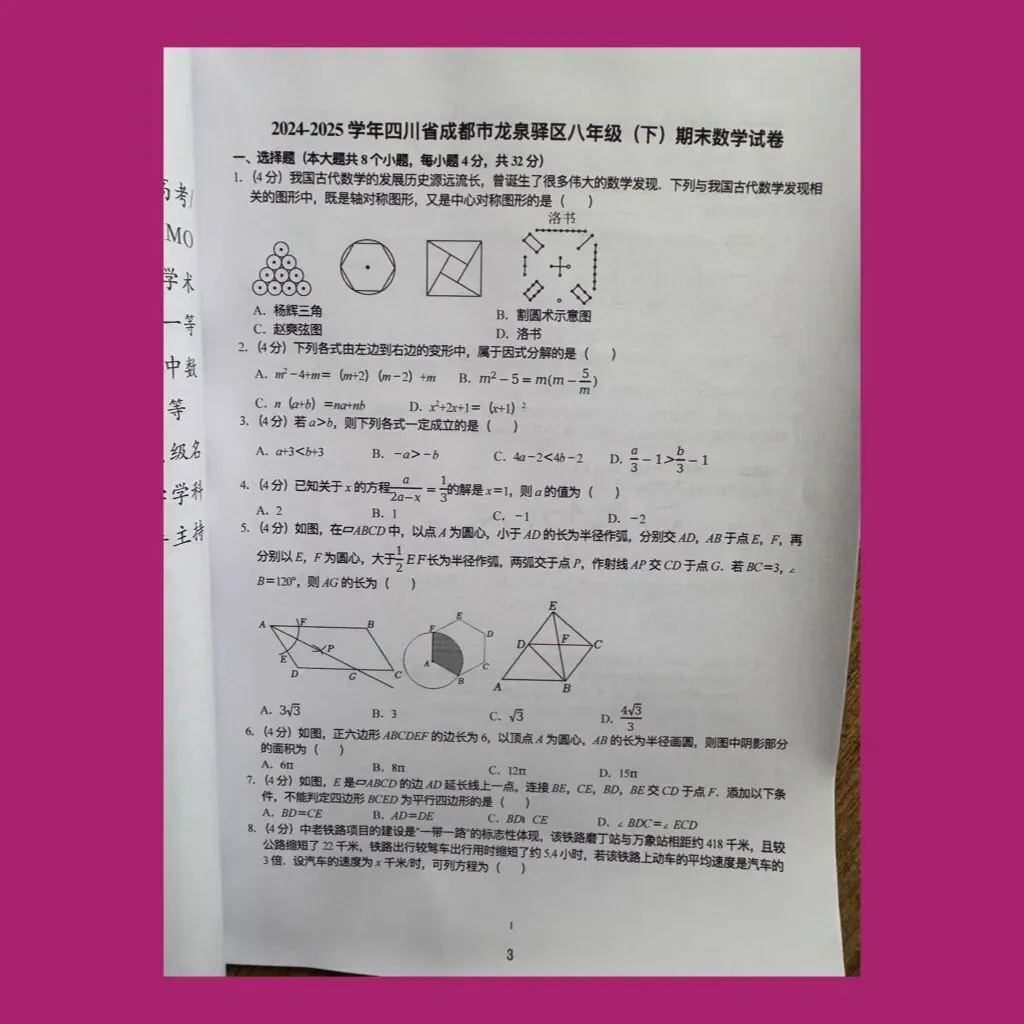 《北师大版成都名校真题》七年级八年级下册期末数学/纸质资料/与详解,详见目录 第19张