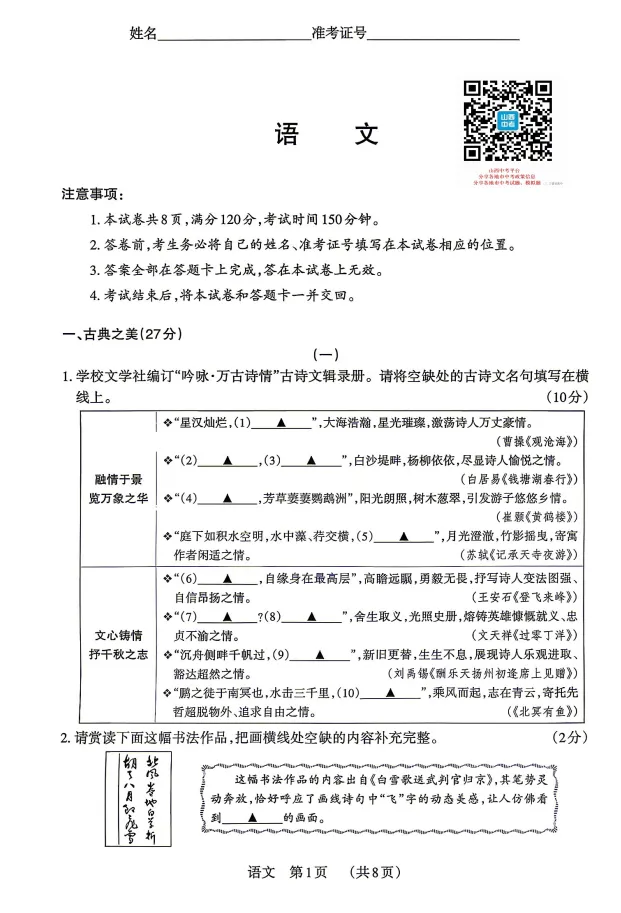 2026年山西中考模拟联考(二)试题及答案! 第1张