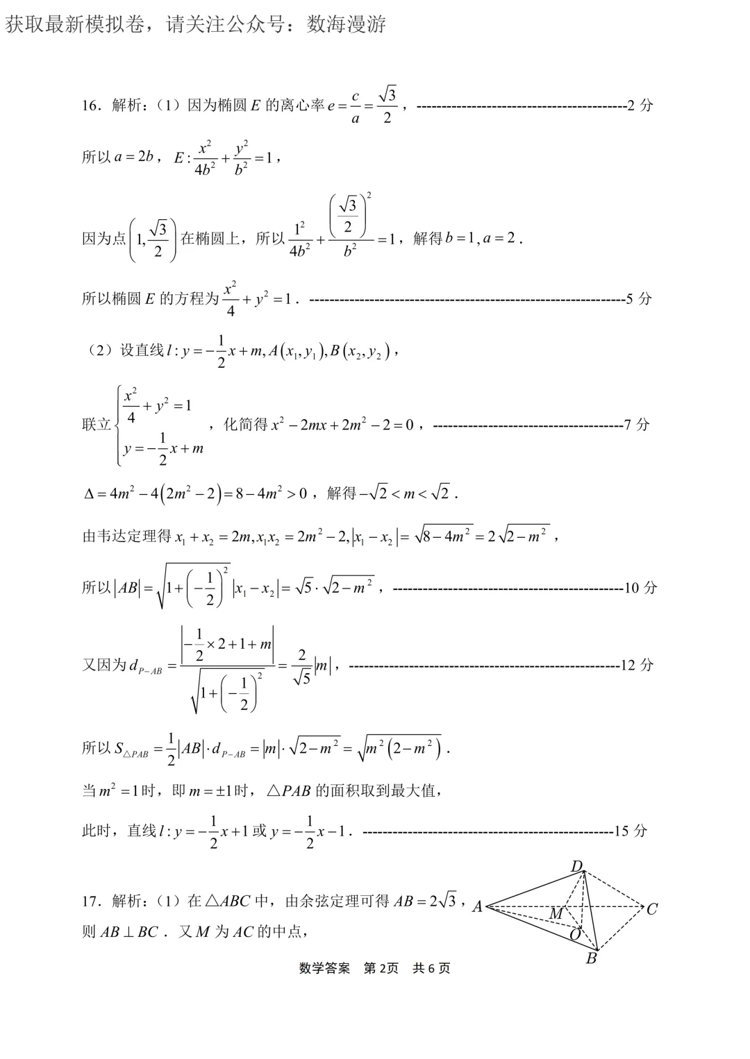 近期模拟考中,只有这道压轴题最像高考真题! 第8张