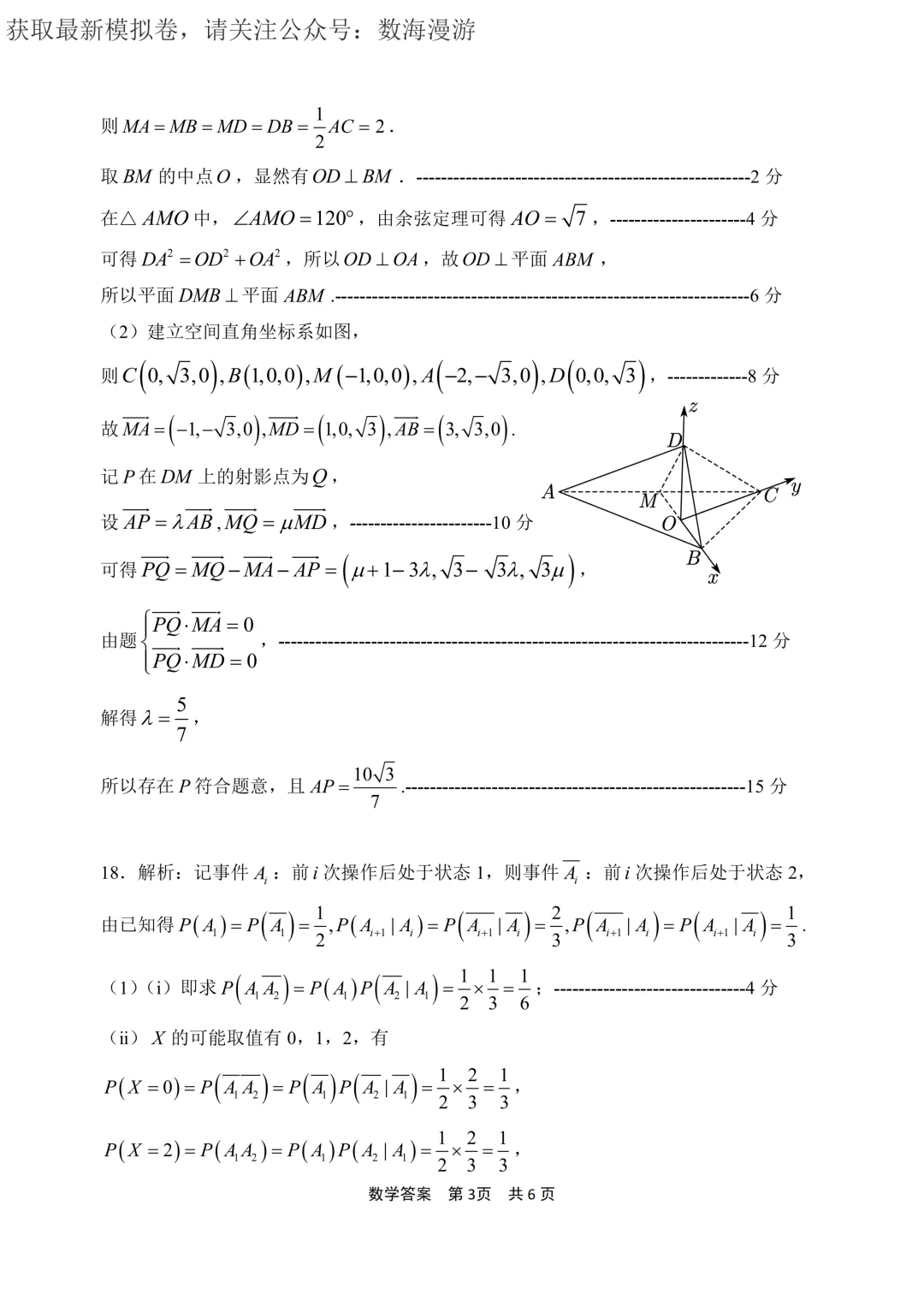 近期模拟考中,只有这道压轴题最像高考真题! 第9张