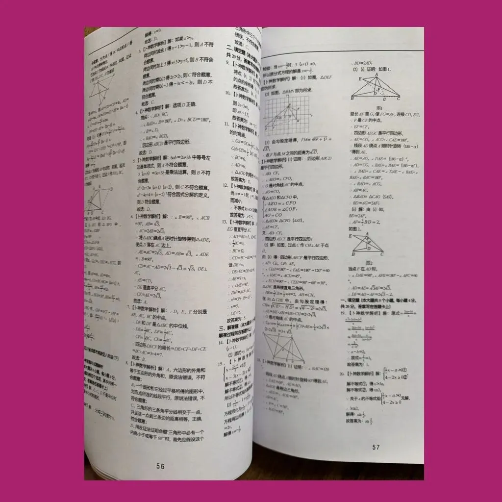 《北师大版成都名校真题》七年级八年级下册期末数学/纸质资料/与详解,详见目录 第20张
