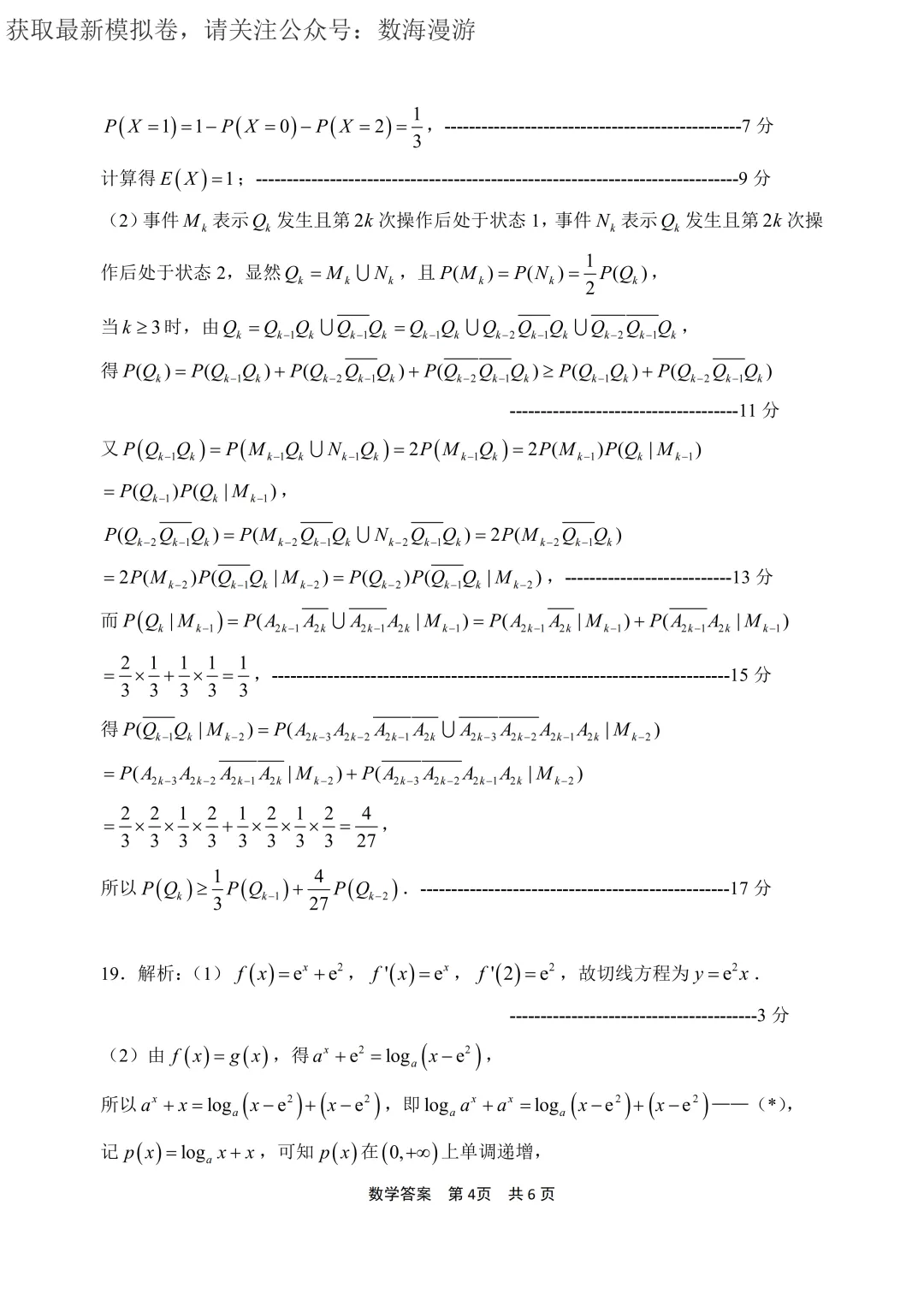 近期模拟考中,只有这道压轴题最像高考真题! 第10张