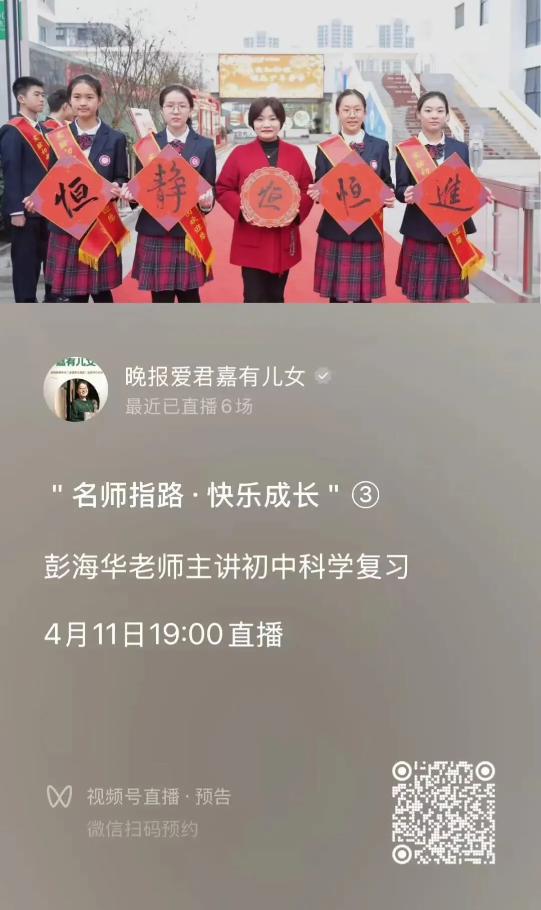 锁定明晚7点!为你的中考科学复习“开小灶”! 第7张