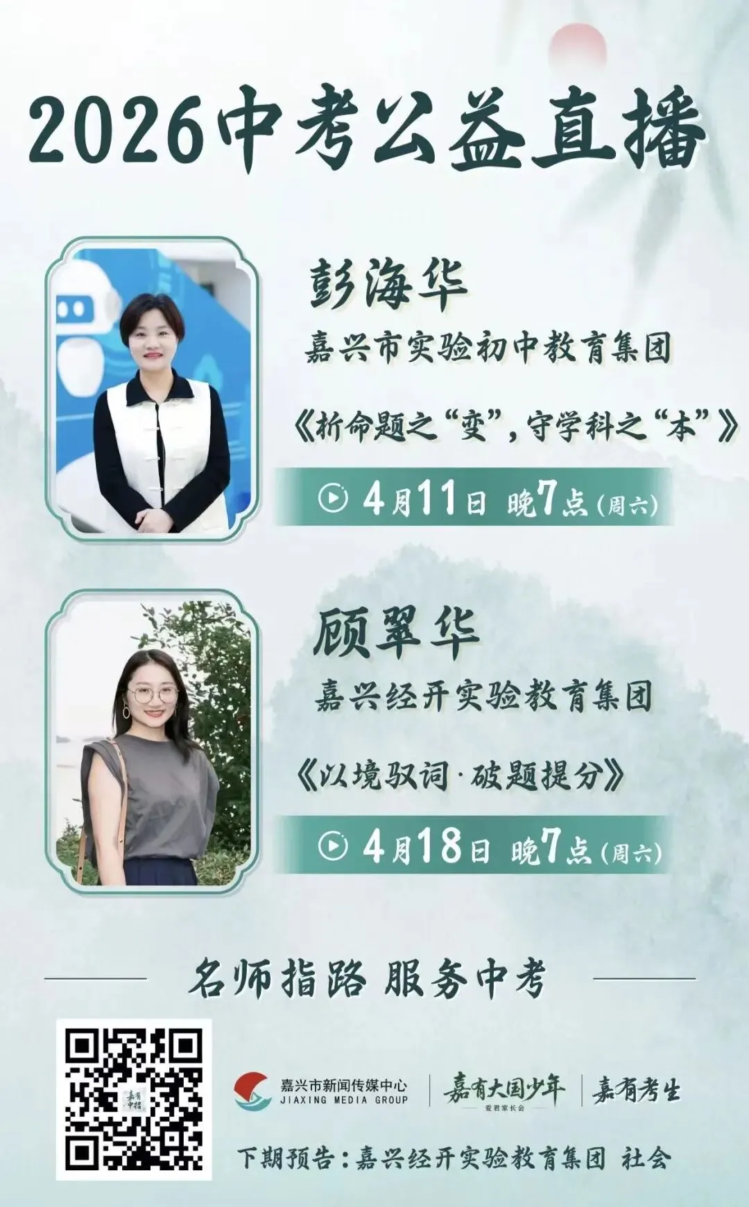 锁定明晚7点!为你的中考科学复习“开小灶”! 第9张