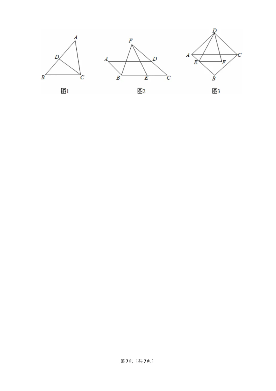 一模真题-2026山东济南市高新区中考一模数学试卷真题(完整版 + 答案) 第12张