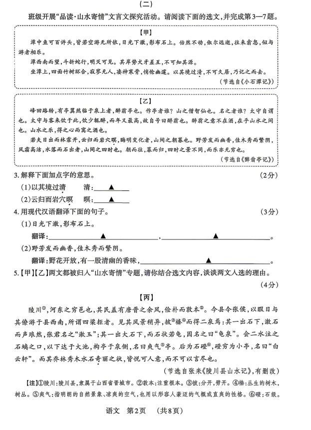 2026年山西中考模拟联考(二)试题及答案! 第2张