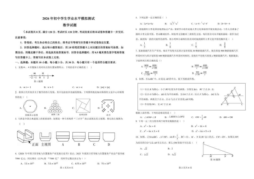 一模真题-2026山东聊城市茌平区中考一模数学试卷真题(完整版 + 答案) 第6张