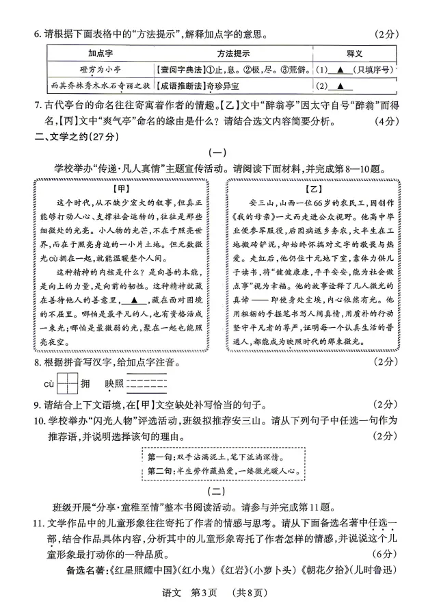 2026年山西中考模拟联考(二)试题及答案! 第3张
