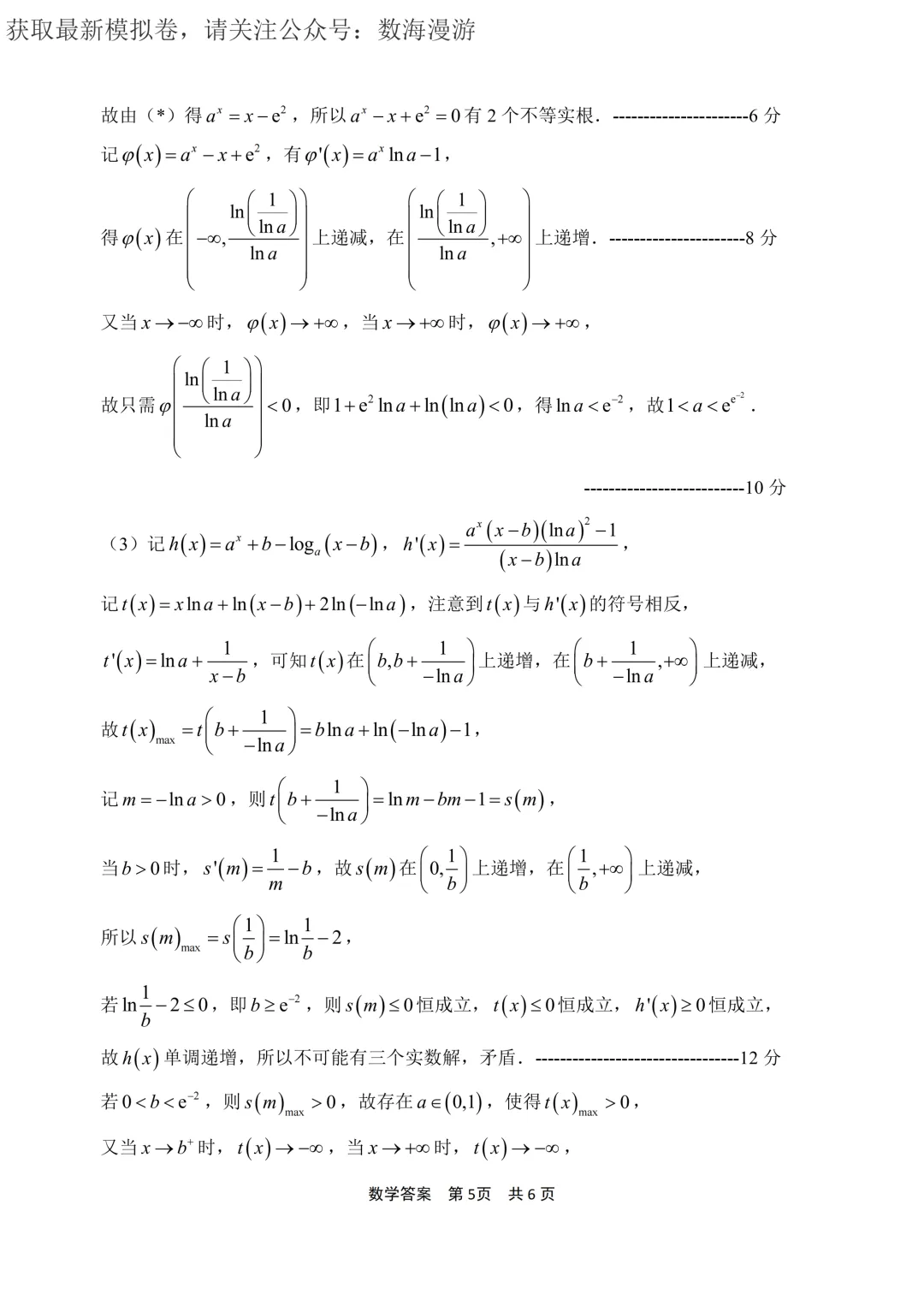 近期模拟考中,只有这道压轴题最像高考真题! 第11张