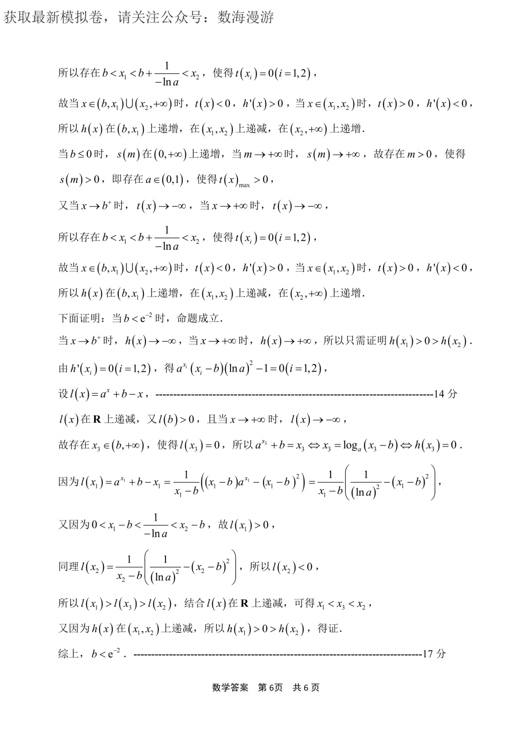 近期模拟考中,只有这道压轴题最像高考真题! 第12张