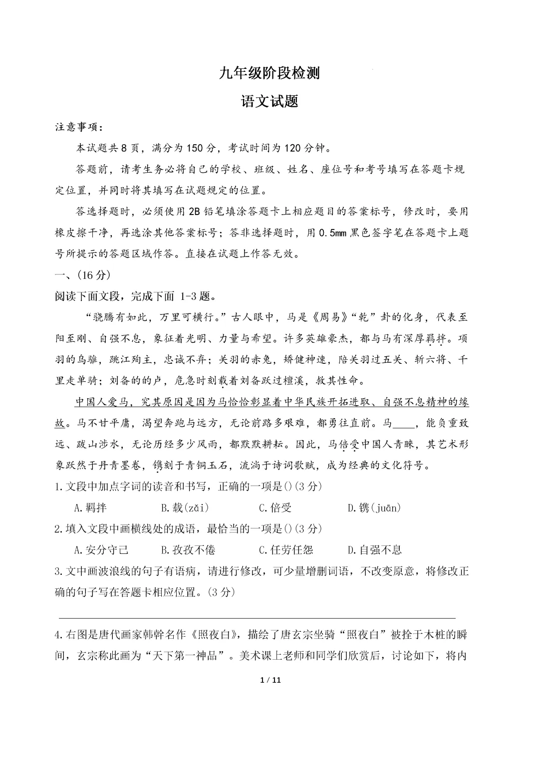 一模真题-2026山东济南市长清区中考一模语文试卷真题(完整版 + 答案) 第6张