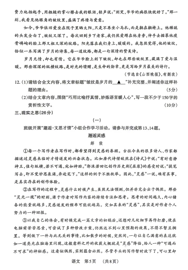 2026年山西中考模拟联考(二)试题及答案! 第5张