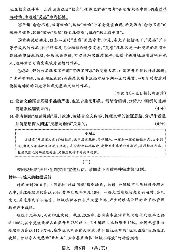 2026年山西中考模拟联考(二)试题及答案! 第6张