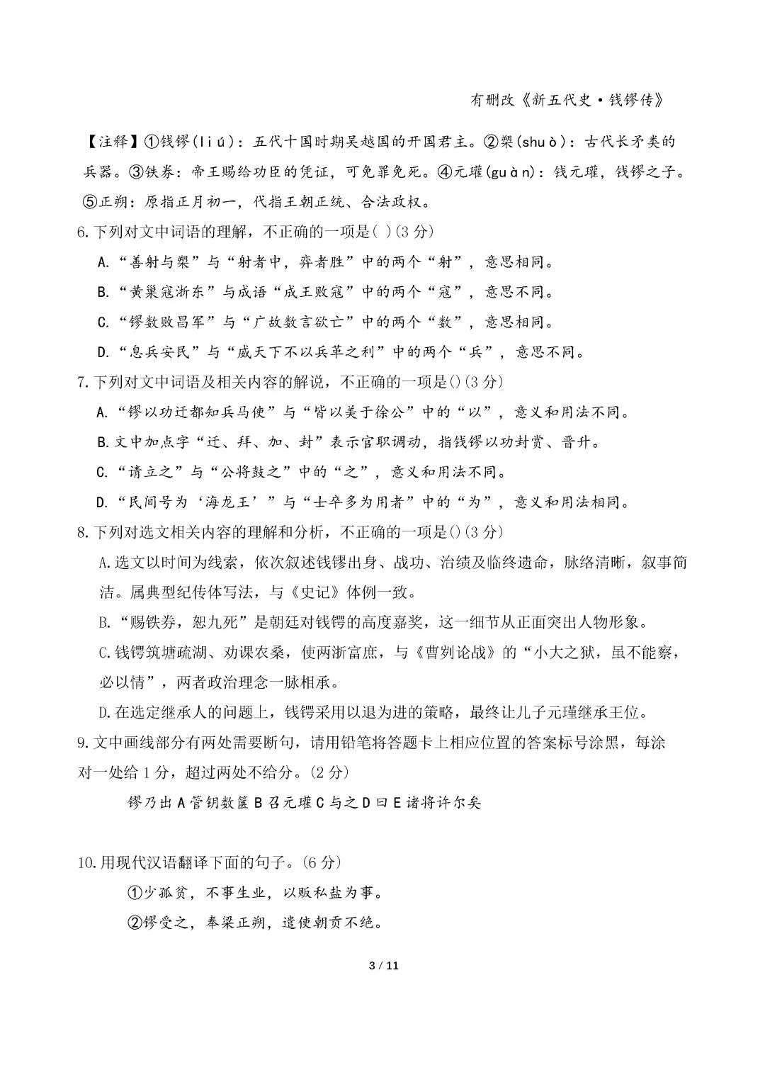 一模真题-2026山东济南市长清区中考一模语文试卷真题(完整版 + 答案) 第8张