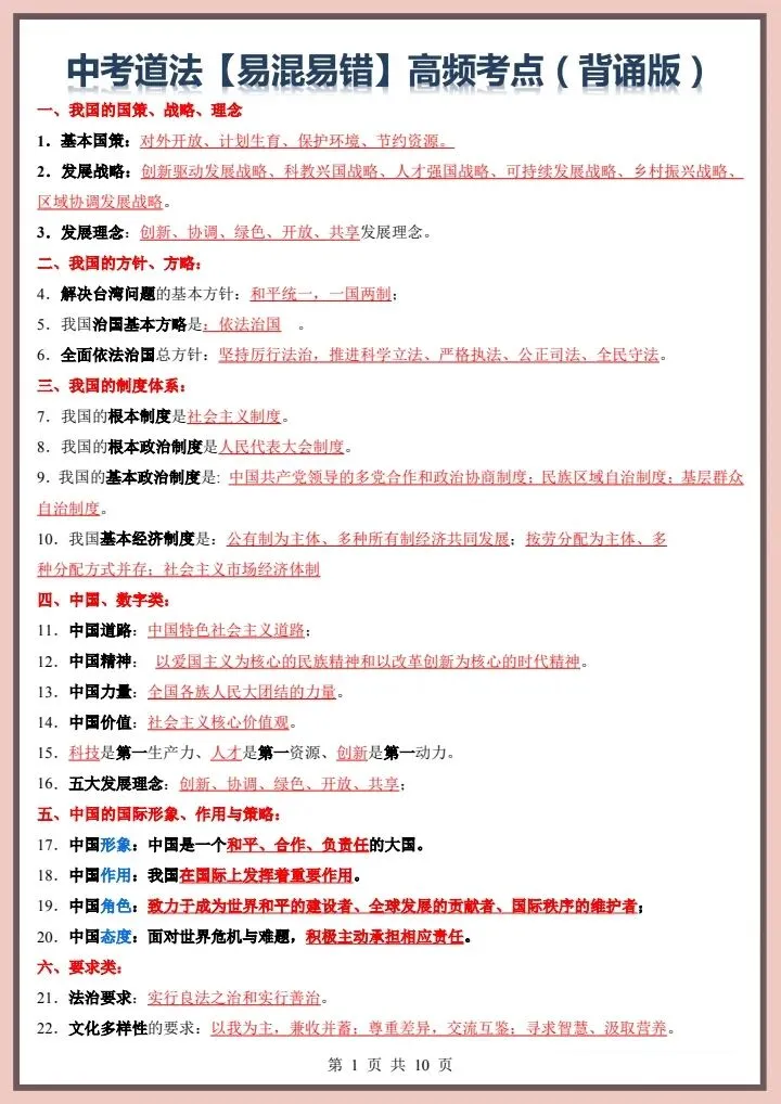 中考道法|2026年中考道法【易错易混】高频考点|提分必备!(电子版可打印) 第2张
