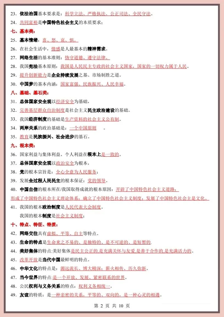 中考道法|2026年中考道法【易错易混】高频考点|提分必备!(电子版可打印) 第3张