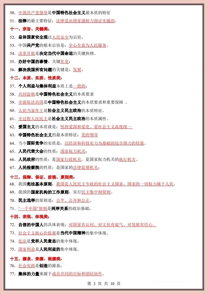 中考道法|2026年中考道法【易错易混】高频考点|提分必备!(电子版可打印) 第4张