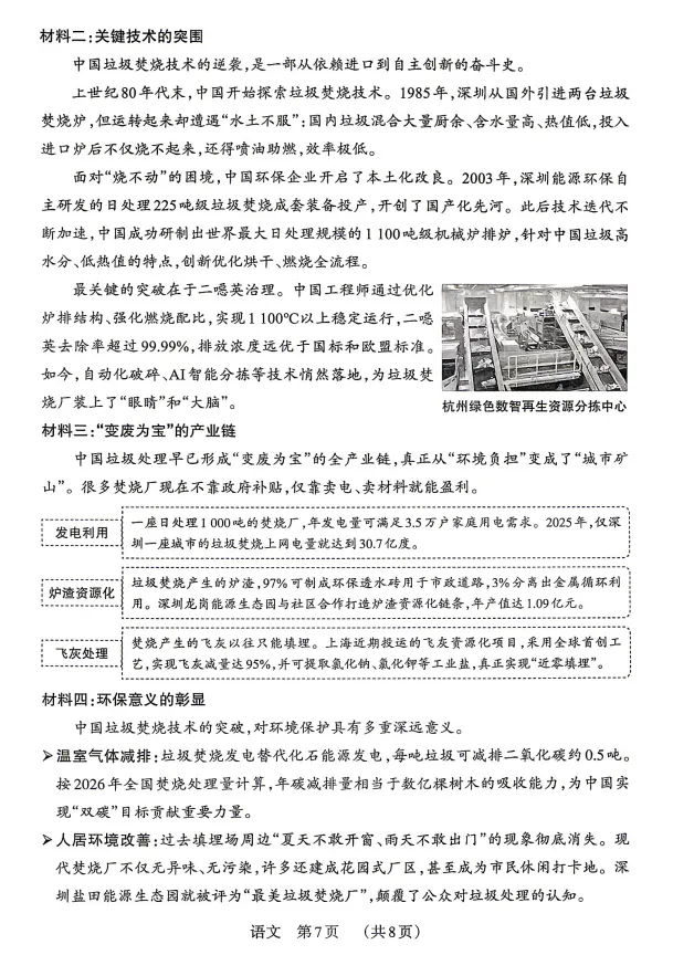 2026年山西中考模拟联考(二)试题及答案! 第7张