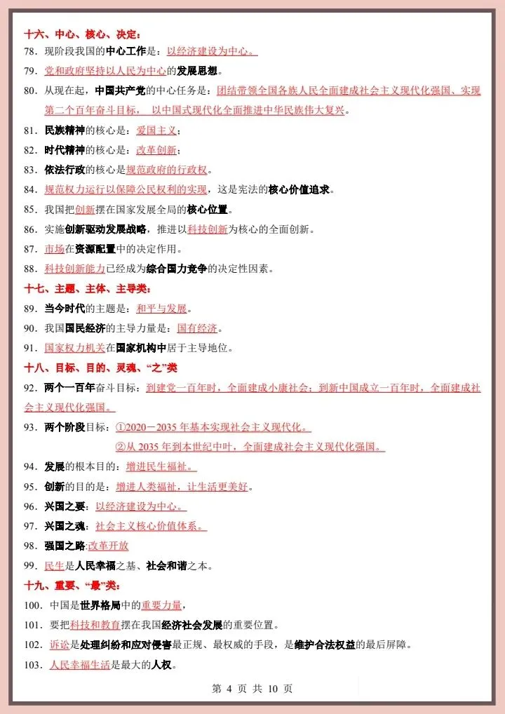 中考道法|2026年中考道法【易错易混】高频考点|提分必备!(电子版可打印) 第5张