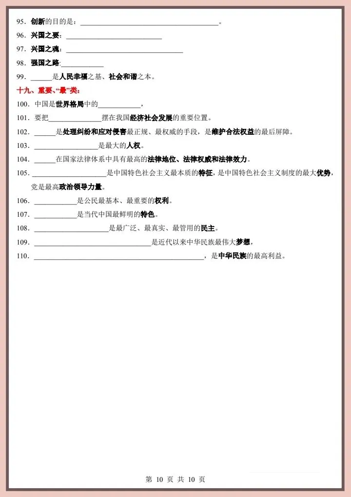 中考道法|2026年中考道法【易错易混】高频考点|提分必备!(电子版可打印) 第7张