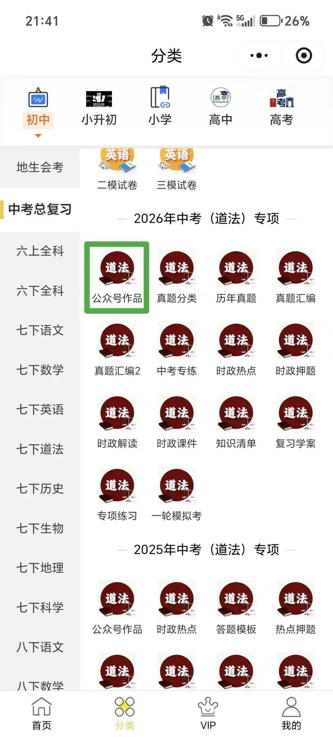 中考道法|2026年中考道法【易错易混】高频考点|提分必备!(电子版可打印) 第8张