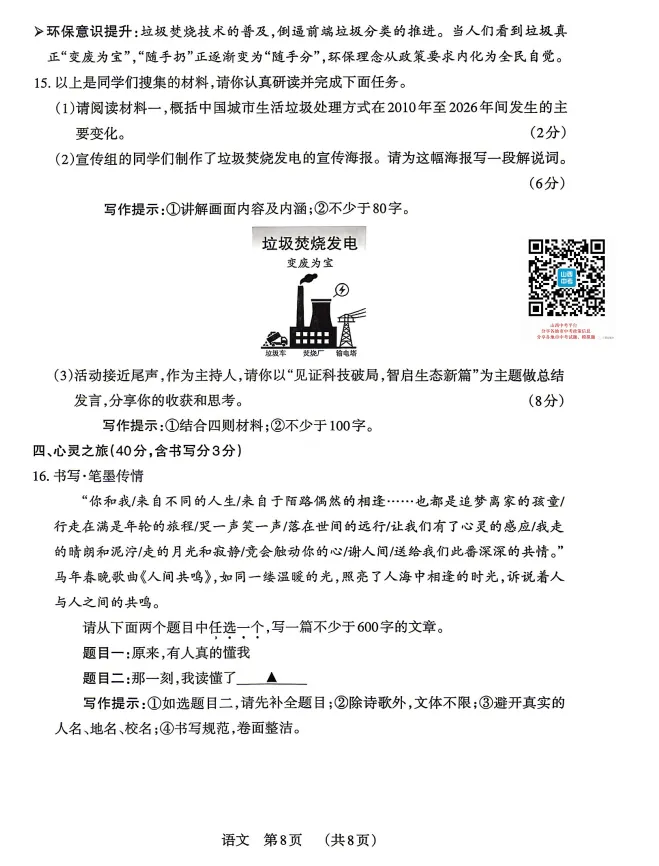 2026年山西中考模拟联考(二)试题及答案! 第8张