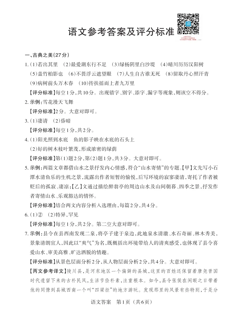 2026年山西中考模拟联考(二)试题及答案! 第9张