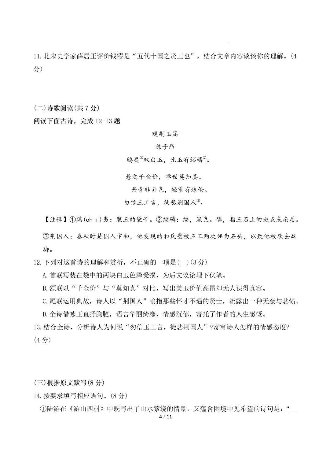 一模真题-2026山东济南市长清区中考一模语文试卷真题(完整版 + 答案) 第9张