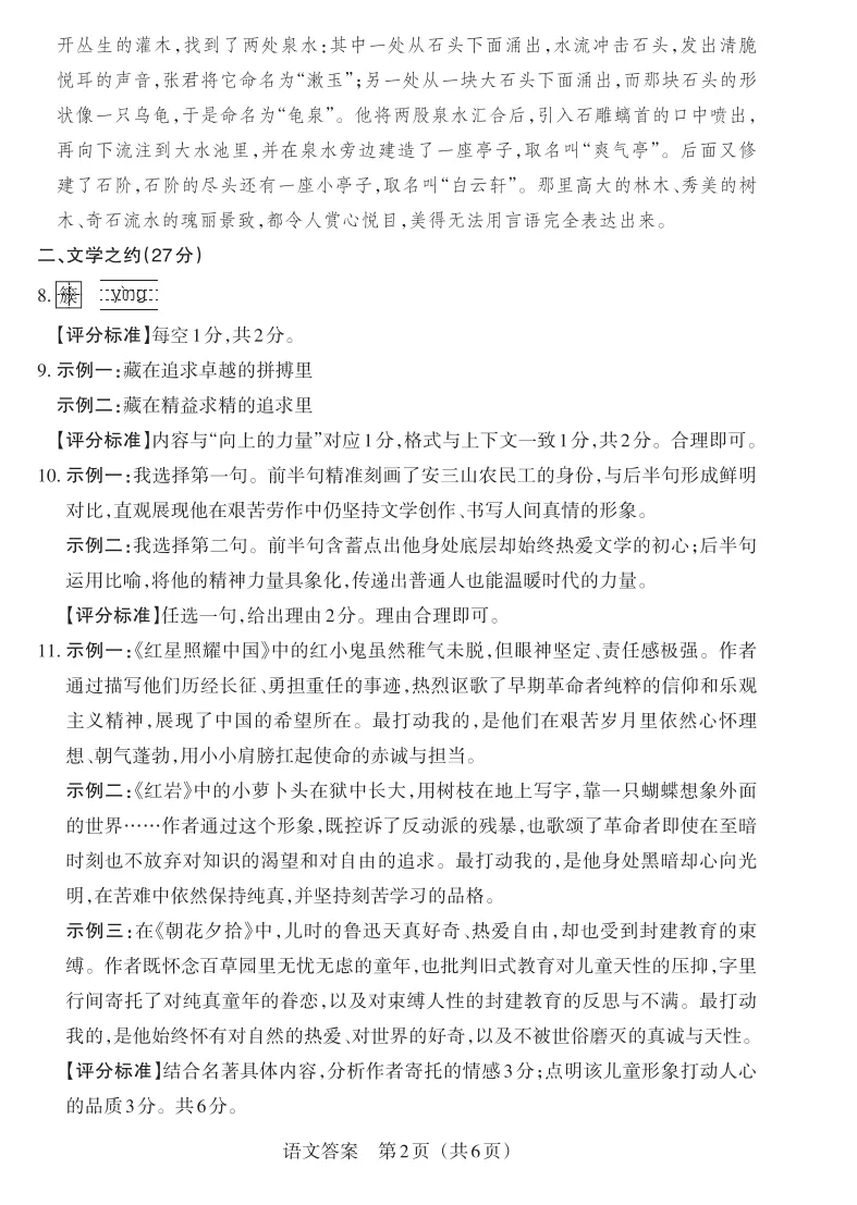 2026年山西中考模拟联考(二)试题及答案! 第10张