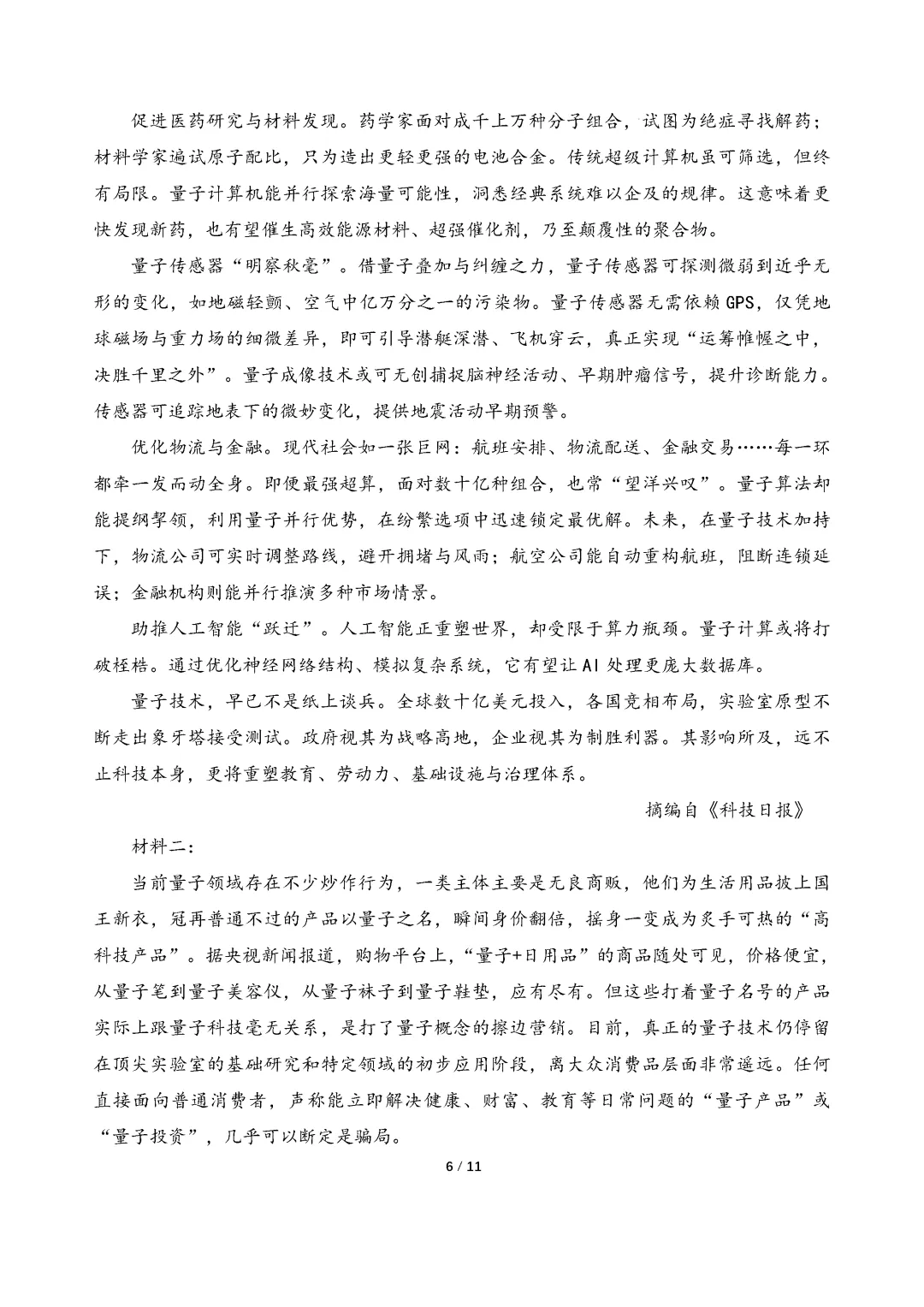 一模真题-2026山东济南市长清区中考一模语文试卷真题(完整版 + 答案) 第11张